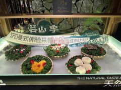 -芸山季·云南山珍菌火锅(人民广场来福士店)