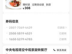 -中央电视塔旋转餐厅