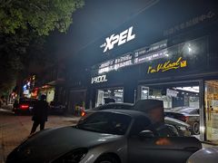 -跃通XPEL超级旗舰店(浦东店)