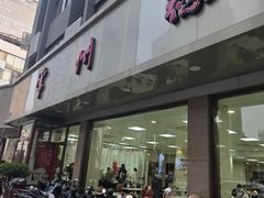 -常州糕团店(北大街新世纪商城店)