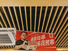 -丰茂烤串(金源店)