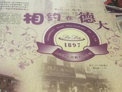 -德大西餐社(云南南路店)