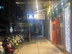 -彪记(凼仔店)