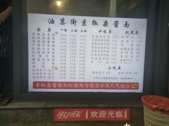 -素椒杂酱面(油篓街店)