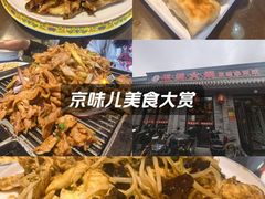 -福荣居褡裢火烧京味家常菜(西四店)