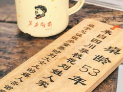 -聂发财重庆江湖菜(解放碑店)