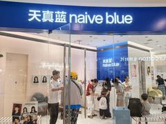 -天真蓝照相馆(杭州滨江宝龙店)