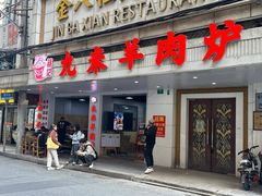 -海底捞大排档火锅(打浦路店)
