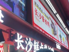 -黑色经典臭豆腐·湖南特产(步行街店)