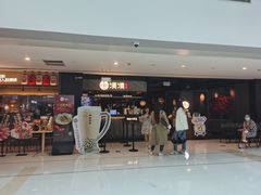 门面-湊湊火锅·茶憩(上海合生汇店)