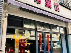 -宝都龙虾家常菜馆