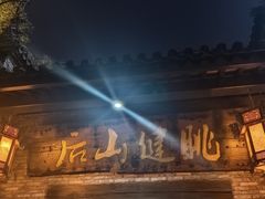 -健眺小海鲜(临海后山店)