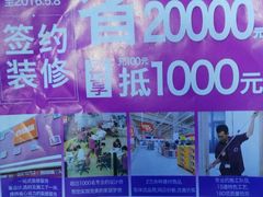 -百安居装修建材卖场(罗湖店)
