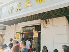 门面-正味斋锅巴菜(西北角店)