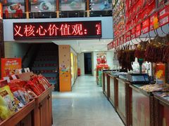 -皇上皇(北京路店)