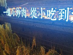 -湖兰金牌小炒肉(椒江万达店)