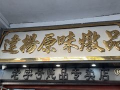 -達揚原味燉品(文明路店)