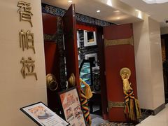 -北京西藏大厦·香帕拉藏餐厅