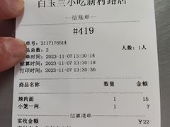 -白玉兰小吃(新村路店)