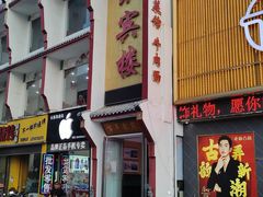 -百年聚宾楼(北大街店)