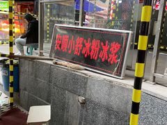 -夏食光安顺小舒冰粉冰浆(甲秀楼店)