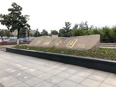 -时间仓(月湖公园店)