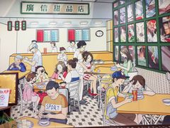 -广信牛奶甜品世家(台东店)