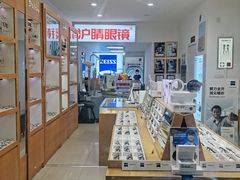 -沪睛眼镜蔡司官方授权店(金桥佳林路店)