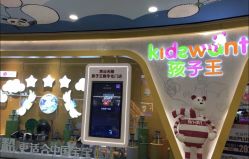 -孩子王(江南万达店)