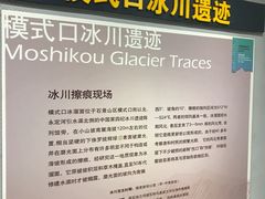 -中国第四纪冰川遗迹陈列馆