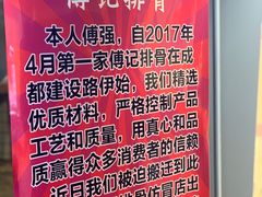 -傅强排骨(成都总店)