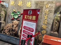 门面-天津乾毓德饭庄·清真传统炒菜·海鲜烧烤(咸阳路店)