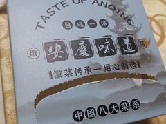 -集贤门·徽菜(南山店)