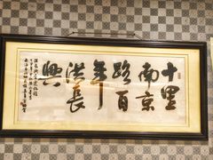 -洪长兴(广西北路店)
