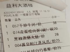 -益利大酒楼(井岸店)