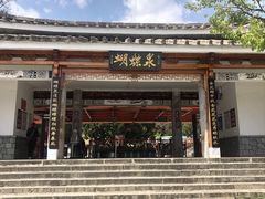 -蝴蝶泉公园