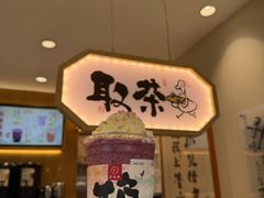 -拾叁茶(罗汉巷店)