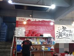 大堂-满盆龙虾烧烤小串(宏伟路第一直营店)