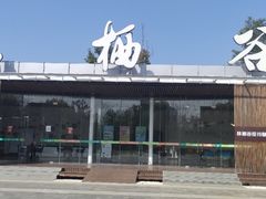 -林栖谷森林康养度假区
