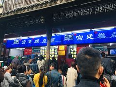-宫廷糕点铺