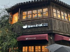 -猫的天空之城概念书店(苏州平江店)