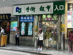 -牛街洪记小吃店(牛街店)