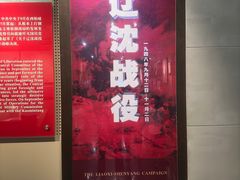 -辽沈战役纪念馆