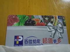-百佳永辉(名盛广场店)