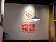 -有拈头成都市井火锅(柳市店)