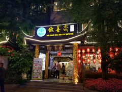 门面-钦善斋(武侯祠店)