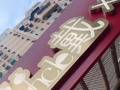 -不炭白烧烤(成都首店)