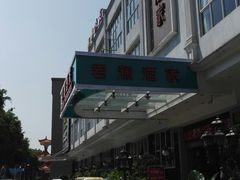 -君德澜酒家·创意粤菜(金山谷店)