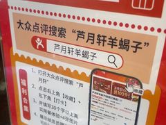 -芦月轩羊蝎子(北蜂窝店)