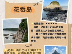 -花岙岛